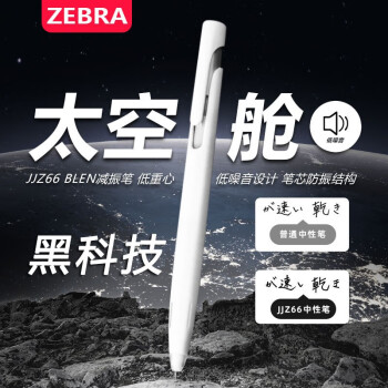 日本zebra斑马JJZ66中性笔轻食新色限定款jnc笔芯减